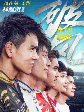 破风剧情介绍_天天影视