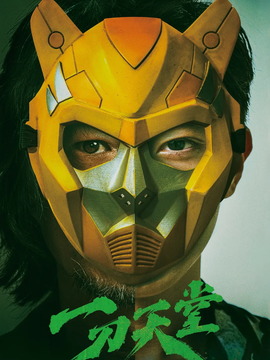 一刀天堂剧情介绍_天天影视