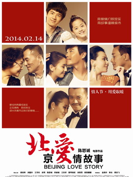 北京爱情故事剧情介绍_天天影视