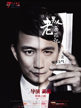 老男人历险记剧情介绍_天天影视