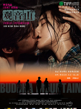 观音山剧情介绍_天天影视