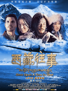 西藏往事剧情介绍_天天影视