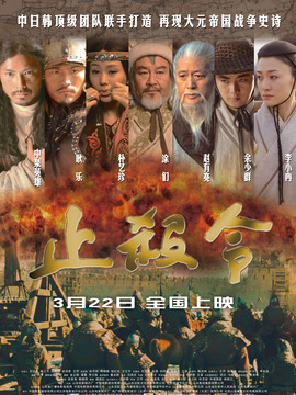 止杀令剧情介绍_天天影视