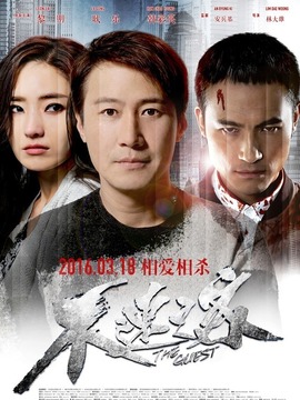 不速之客剧情介绍_天天影视