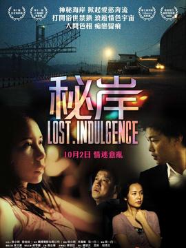 秘岸剧情介绍_天天影视