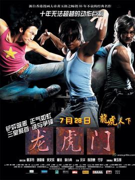 龙虎门剧情介绍_天天影视
