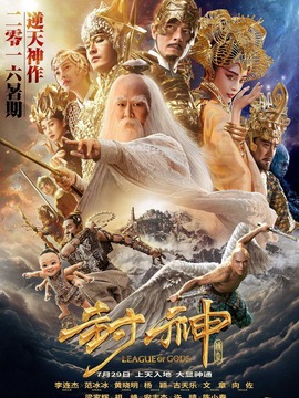 封神传奇剧情介绍_天天影视