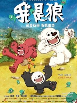 我是狼剧情介绍_天天影视