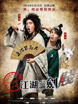 江湖论贱实录剧情介绍_天天影视