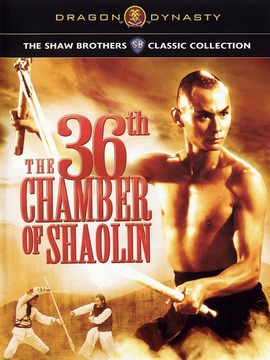 少林三十六房剧情介绍_天天影视