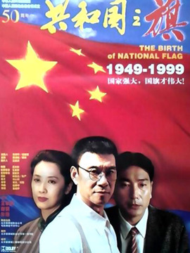 共和国之旗剧情介绍_天天影视