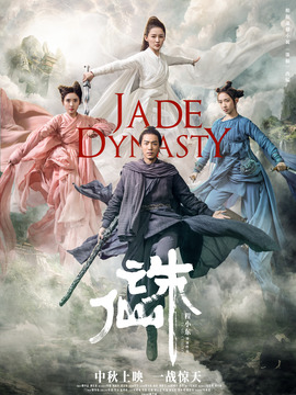 诛仙 1剧情介绍_天天影视