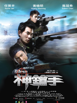 神枪手剧情介绍_天天影视