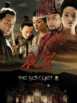 夜宴剧情介绍_天天影视