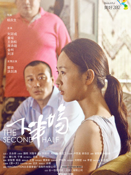 下半场剧情介绍_天天影视