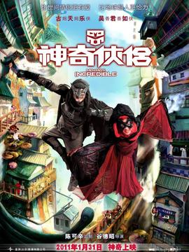 神奇侠侣剧情介绍_天天影视