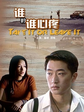 谁的谁心疼剧情介绍_天天影视