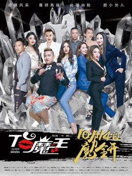 T台魔王剧情介绍_天天影视