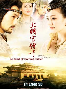 大明宫传奇剧情介绍_天天影视