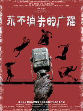 永不消失的广播剧情介绍_天天影视