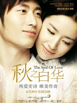 秋之白华剧情介绍_天天影视