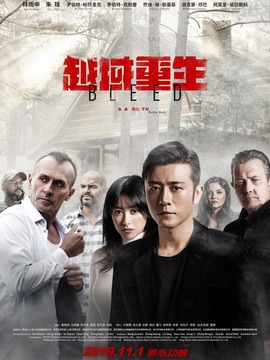 越域重生剧情介绍_天天影视