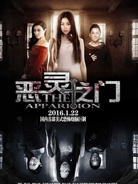 恶灵之门剧情介绍_天天影视