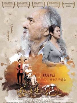 盛先生的花儿剧情介绍_天天影视