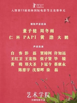 艺术学院剧情介绍_天天影视
