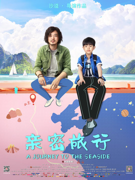 亲密旅行剧情介绍_天天影视