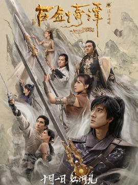 古剑奇谭之流月昭明剧情介绍_天天影视