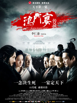 鸿门宴剧情介绍_天天影视