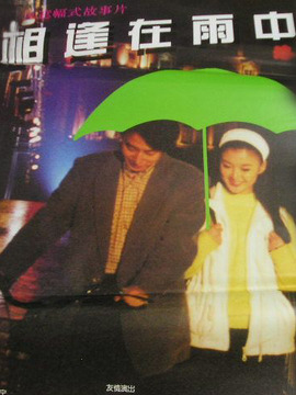 相逢在雨中剧情介绍_天天影视