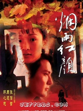 烟雨红颜剧情介绍_天天影视