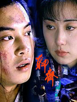 聊斋席方平剧情介绍_天天影视