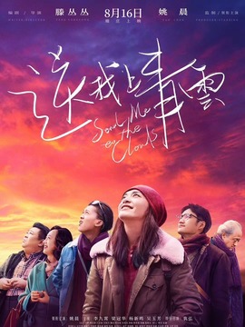 送我上青云剧情介绍_天天影视