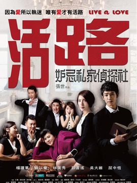 活路剧情介绍_天天影视