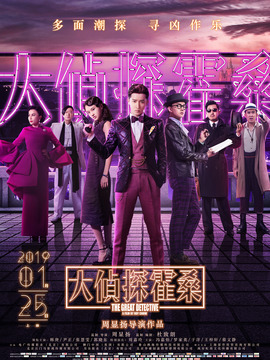 大侦探霍桑剧情介绍_天天影视