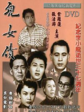 儿女债剧情介绍_天天影视