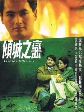 倾城之恋剧情介绍_天天影视