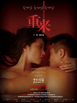 重来剧情介绍_天天影视