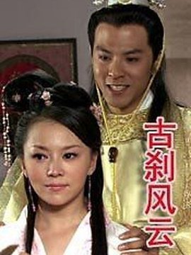 古刹风云剧情介绍_天天影视