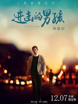 进击的男孩剧情介绍_天天影视