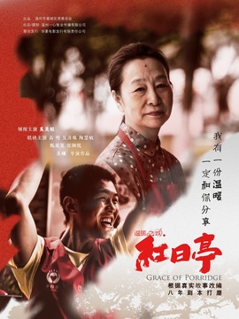 红日亭剧情介绍_天天影视