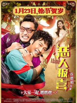 恶人报喜剧情介绍_天天影视