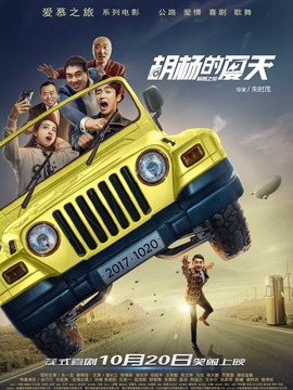 胡杨的夏天剧情介绍_天天影视