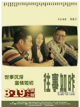 往事如昨剧情介绍_天天影视