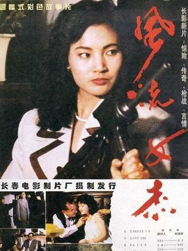 飞天蜈蚣剧情介绍_天天影视