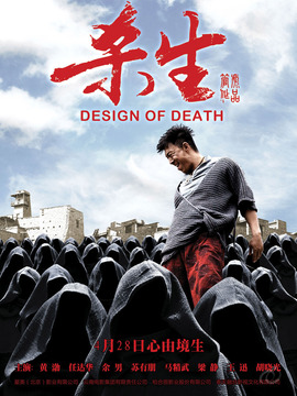 杀生剧情介绍_天天影视