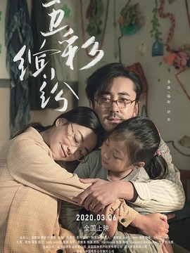 五彩缤纷剧情介绍_天天影视